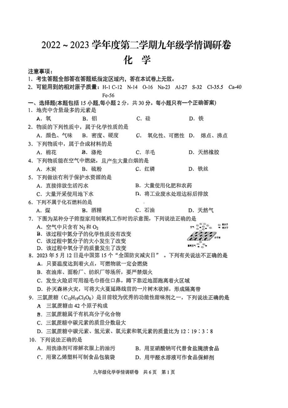 2023届江苏省南京市玄武区九年级中考一模化学试卷+答案.pdf_第1页