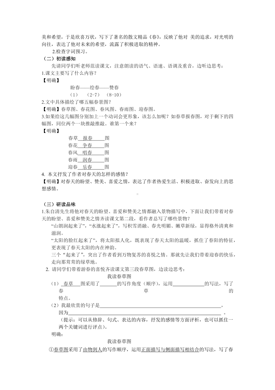 2021年部编版语文七年级上册第一单元教案.docx_第2页