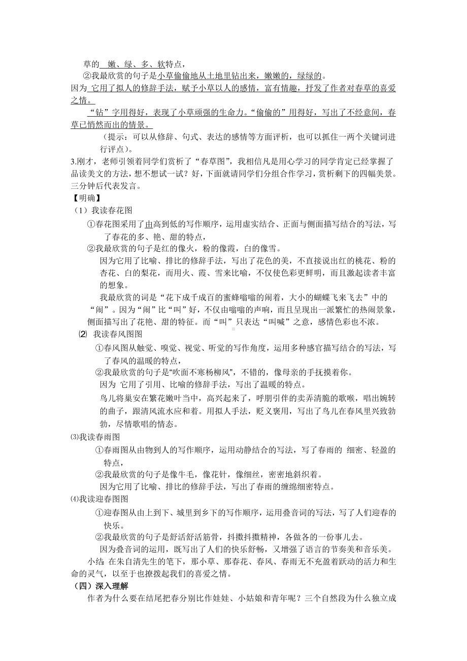 2021年部编版语文七年级上册第一单元教案.docx_第3页