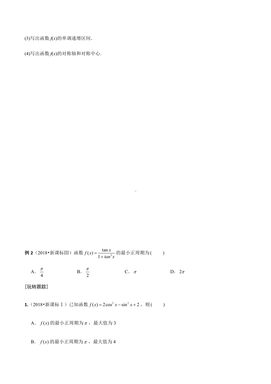 2021年艺术生高考数学总复习：三角函数图像和性质.docx_第3页