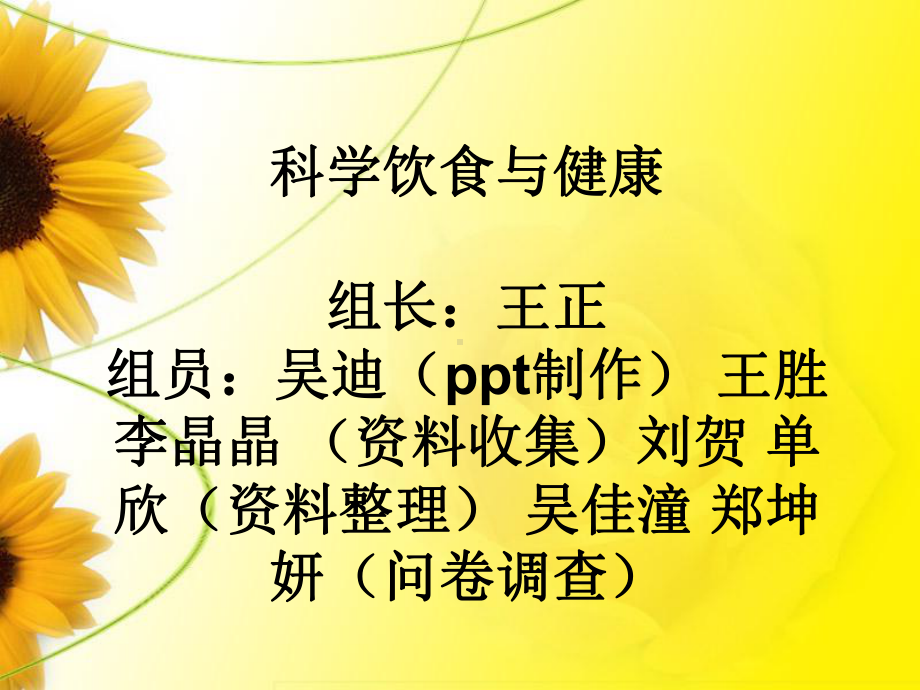 饮食与健康.ppt_第1页