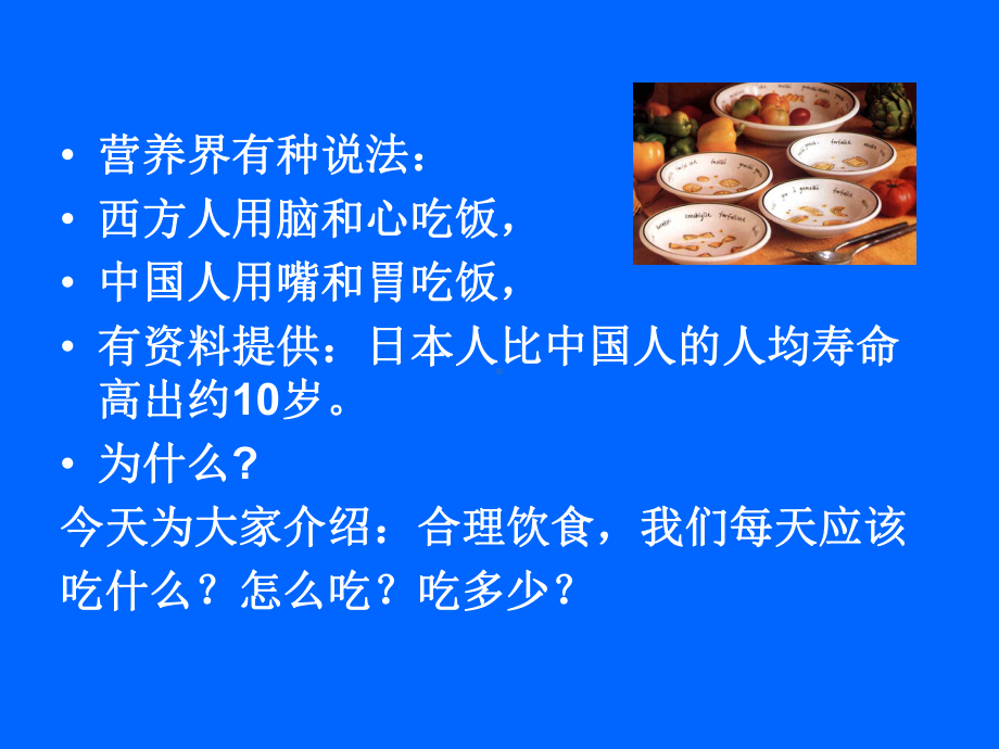 饮食与健康.ppt_第2页