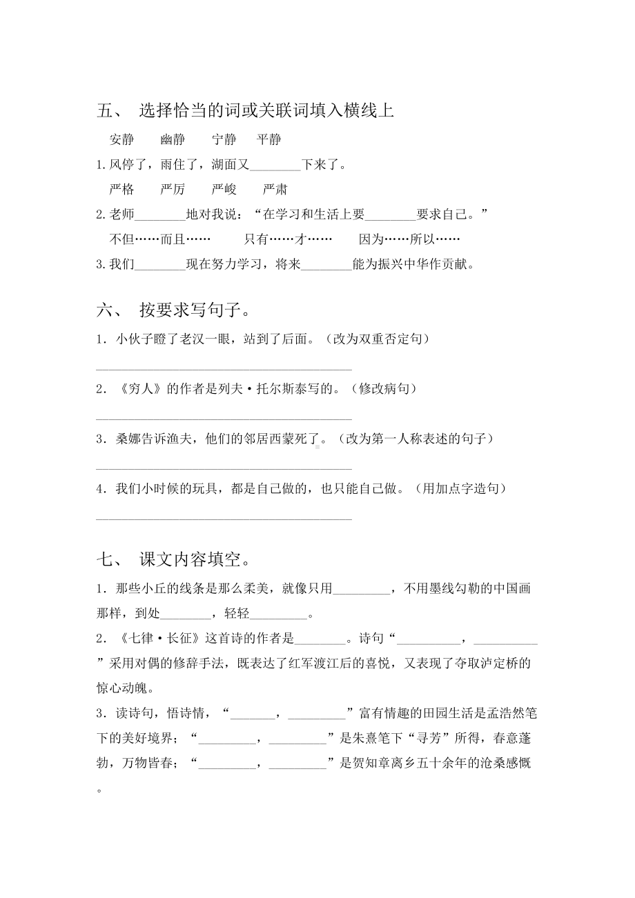 2021年部编版六年级语文(下册)期中考点题及答案.doc_第2页