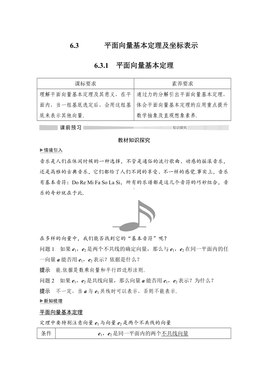 6.3-6.3.1-平面向量基本定理.doc_第1页