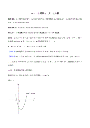 22.2-二次函数与一元二次方程-学案-教师版.docx