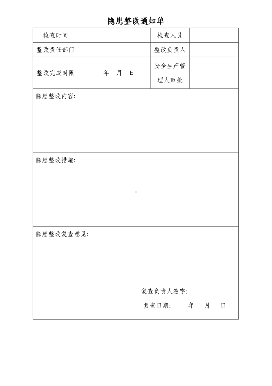 全面检查记录表（每月全面检查一次）参考模板范本.doc_第2页