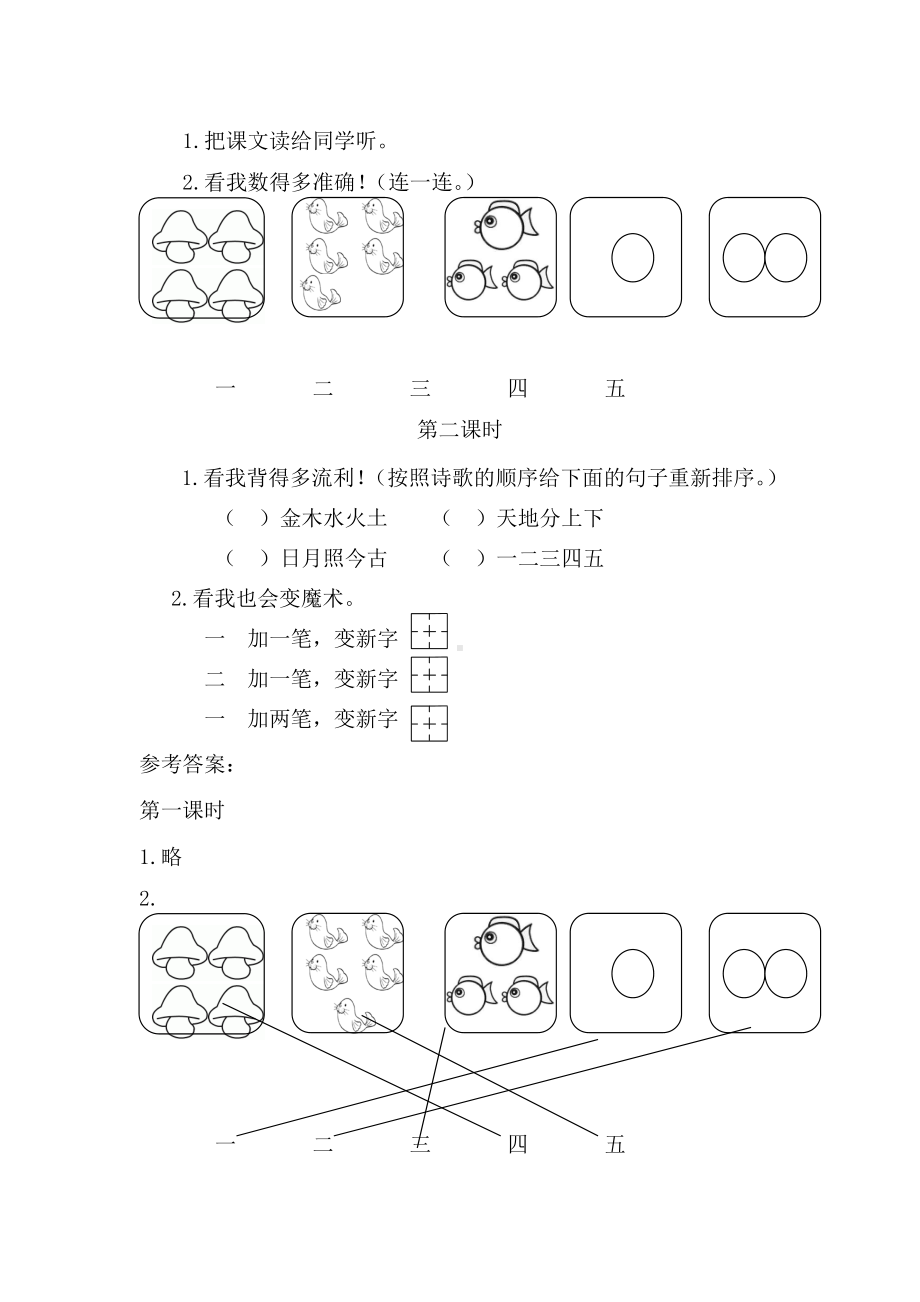 部编版语文一年级上册课堂同步练习（课课练）全册及答案.doc_第2页