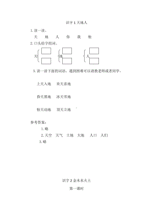 部编版语文一年级上册课堂同步练习（课课练）全册及答案.doc