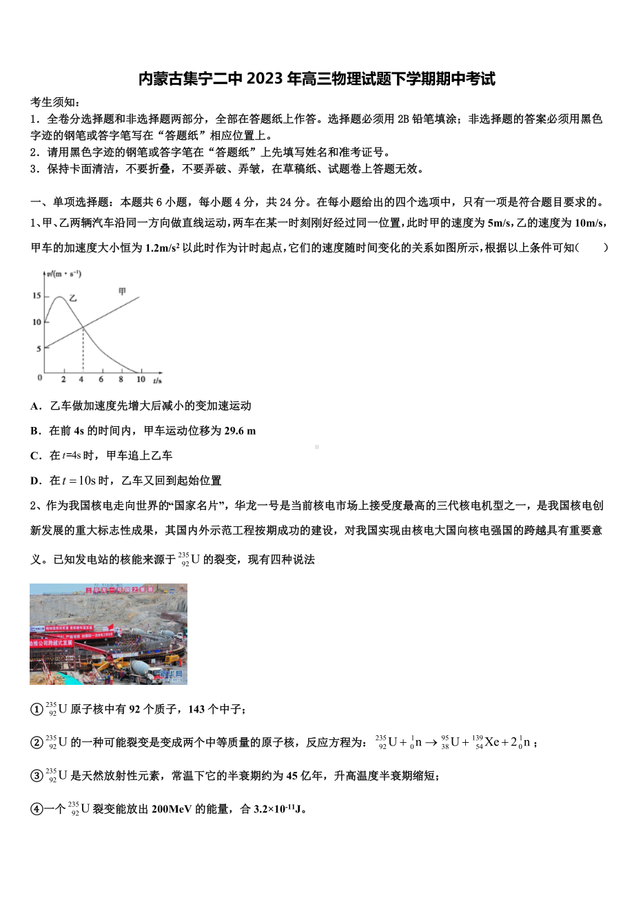 内蒙古集宁二中2023年高三物理试题下学期期中考试.doc_第1页