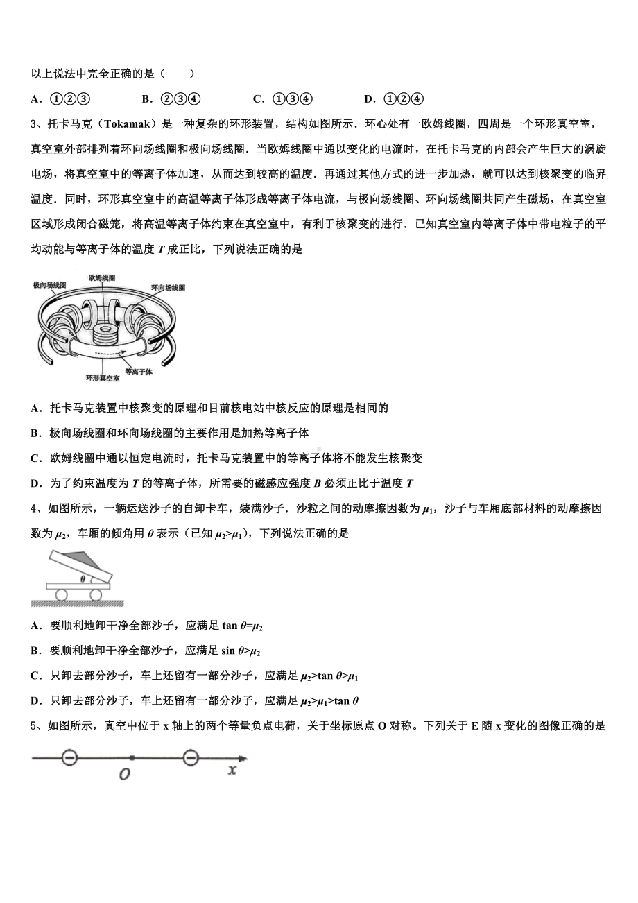 内蒙古集宁二中2023年高三物理试题下学期期中考试.doc_第2页