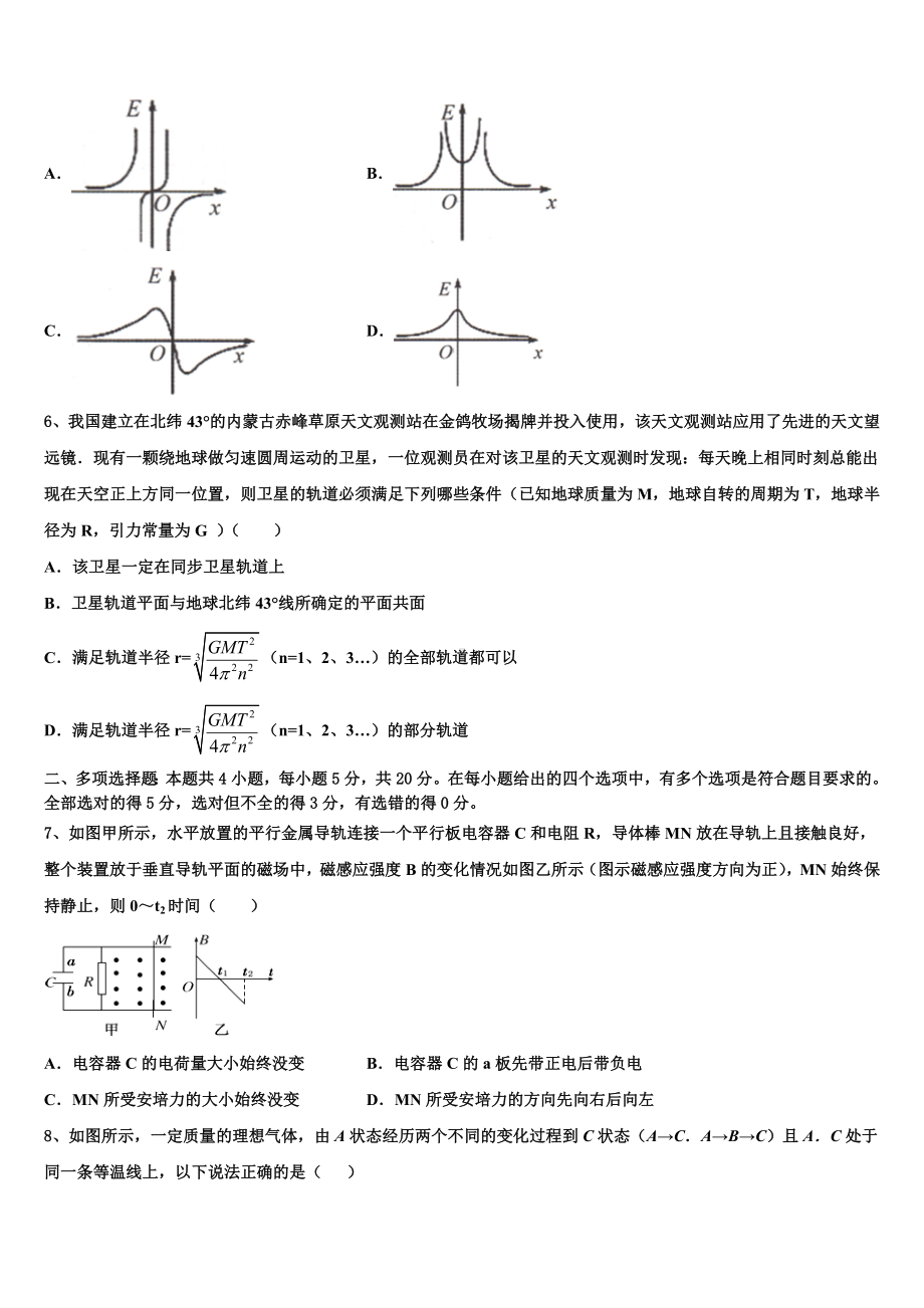 内蒙古集宁二中2023年高三物理试题下学期期中考试.doc_第3页