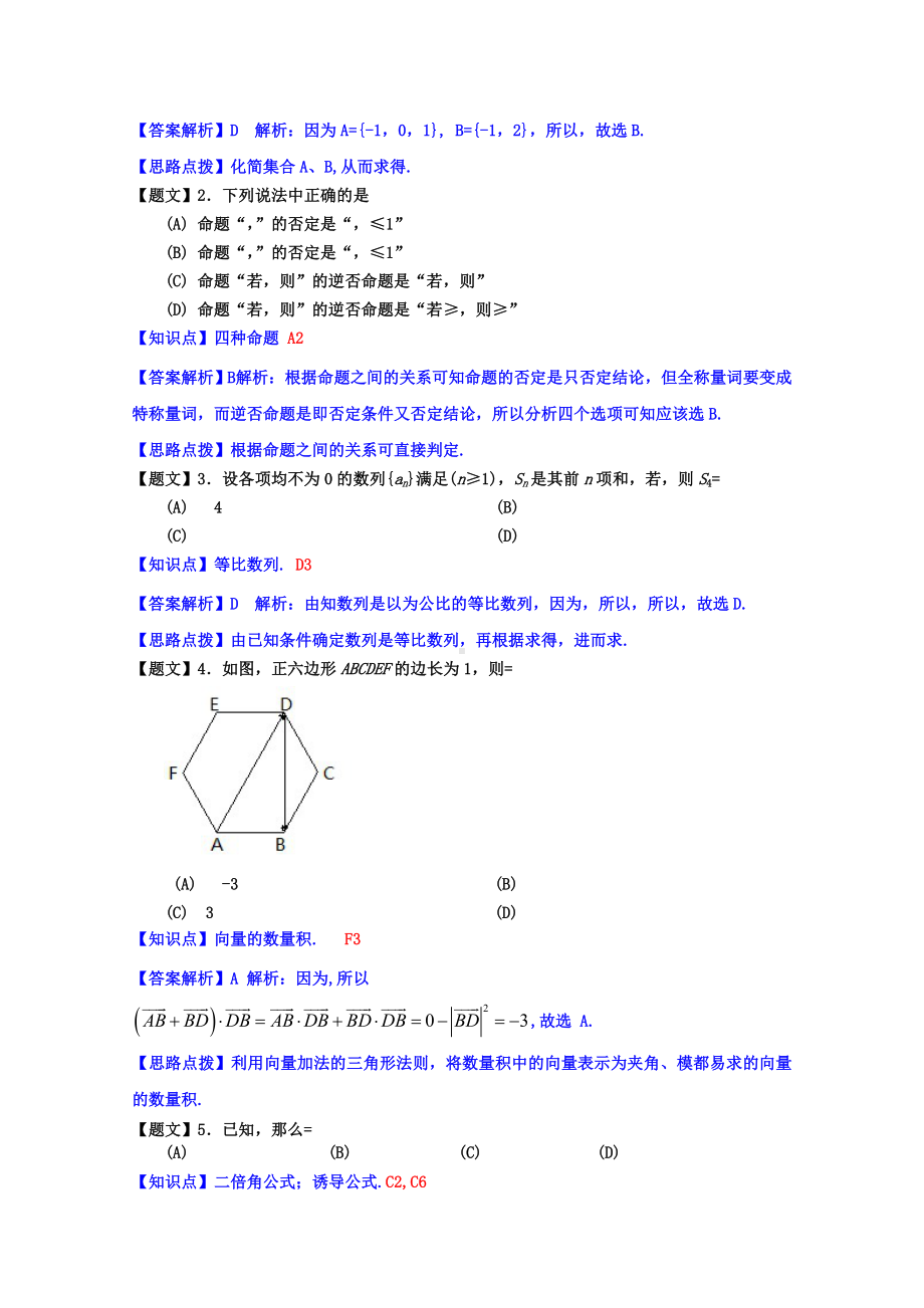 2021年高三数学第一次诊断性考试试题-理(含解析).doc_第2页