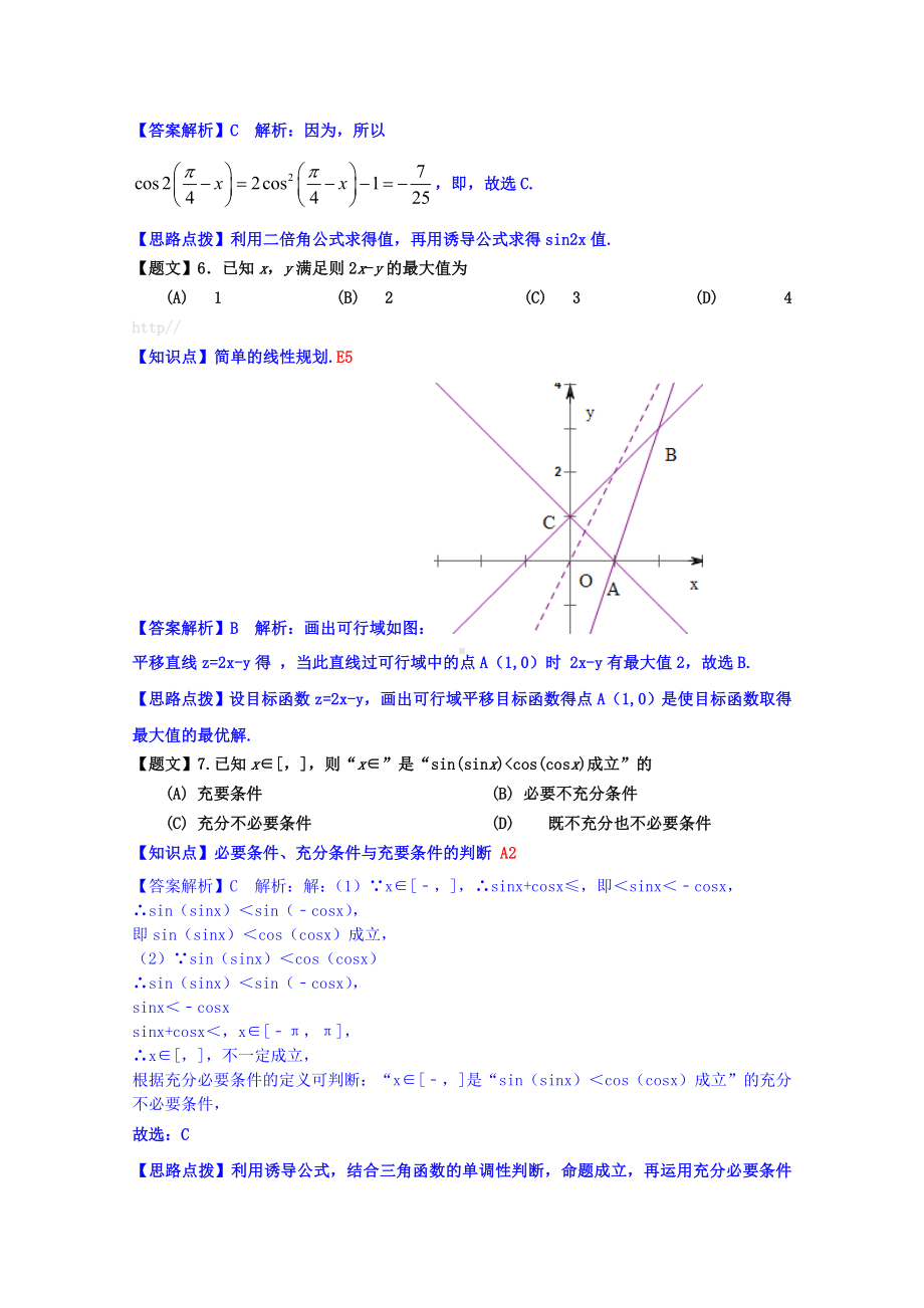 2021年高三数学第一次诊断性考试试题-理(含解析).doc_第3页