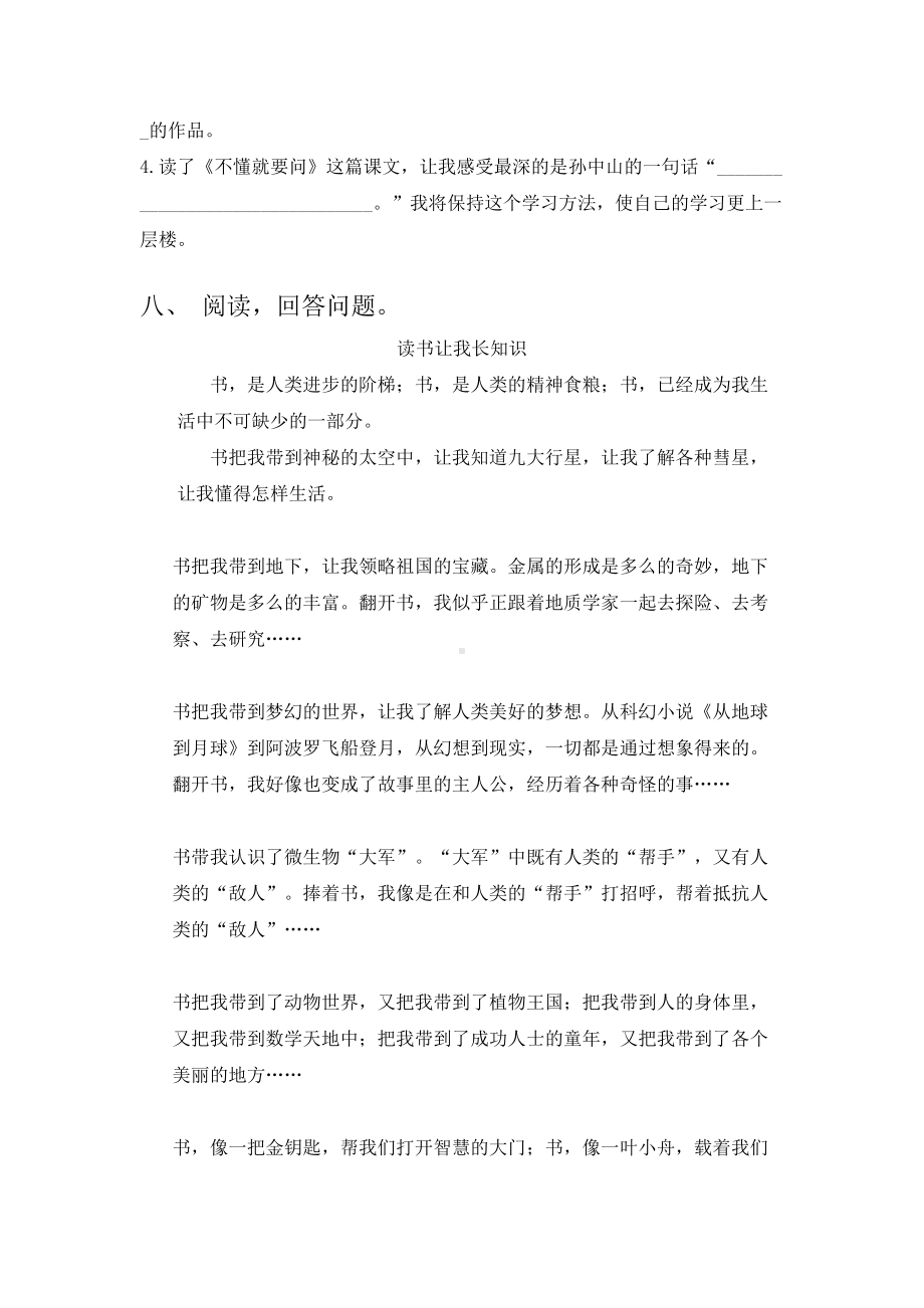 2021年部编版三年级上册语文第四单元考试练习题.doc_第3页