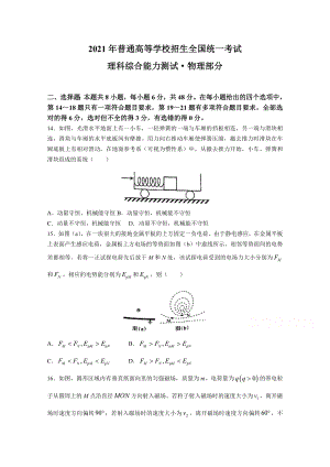 2021年高考真题-理综物理(全国乙卷)-.doc