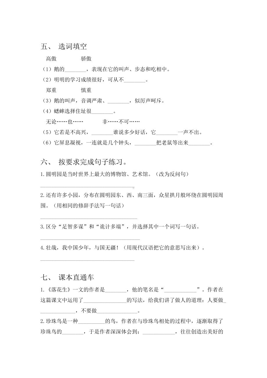 2021年部编人教版五年级语文下册期末试卷基础练习(一套).doc_第2页