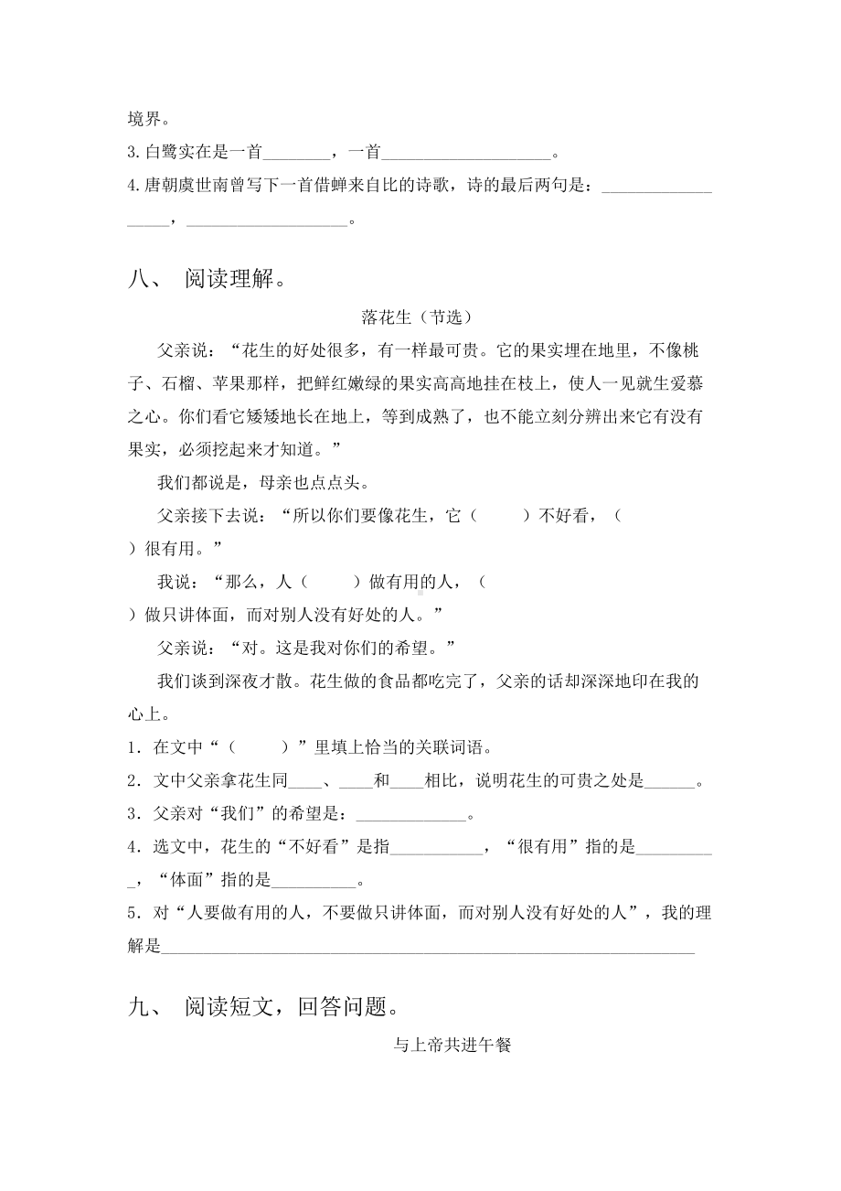 2021年部编人教版五年级语文下册期末试卷基础练习(一套).doc_第3页