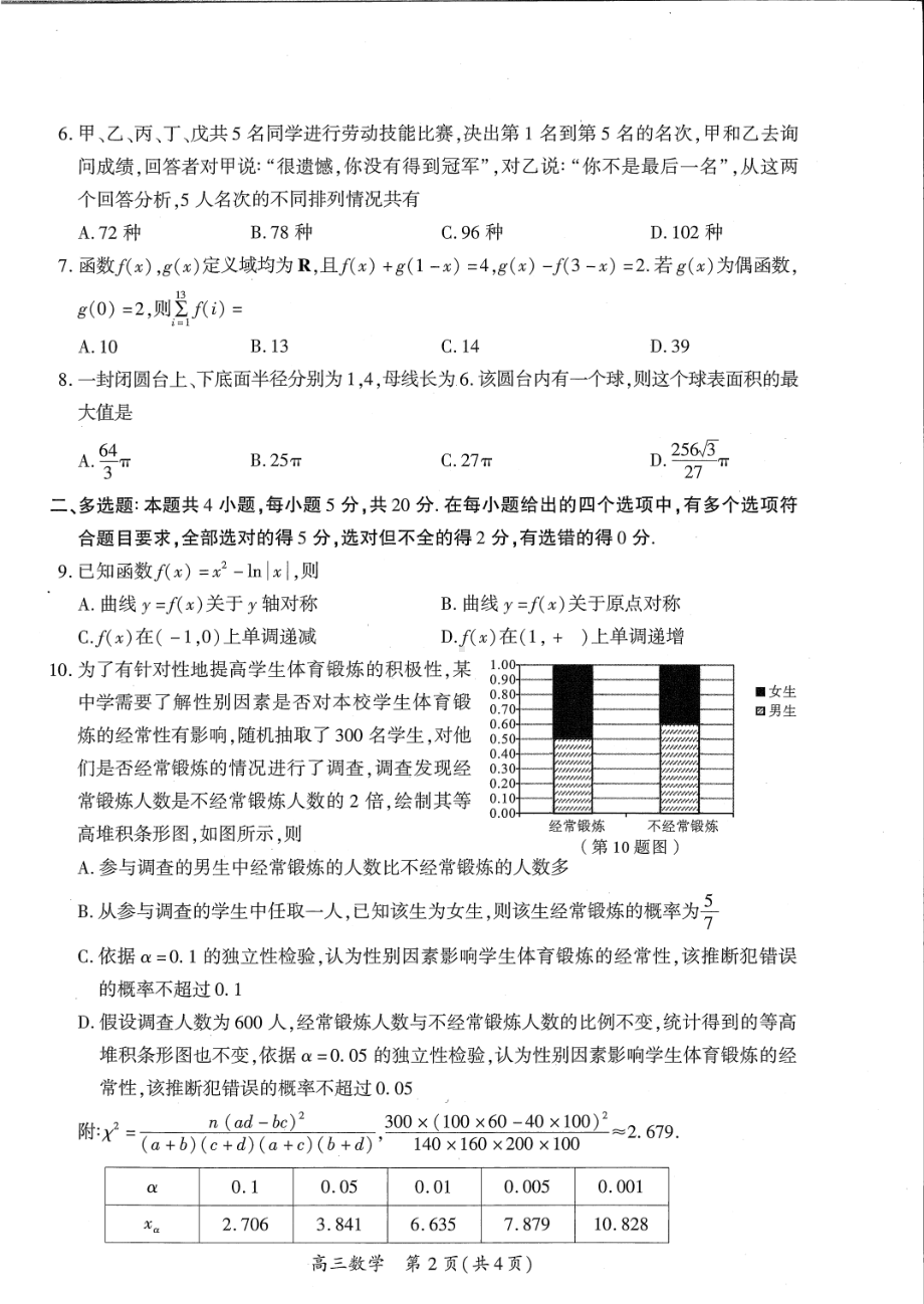 厦门市2023届高三毕业班第四次质量检测数学试卷.pdf_第2页