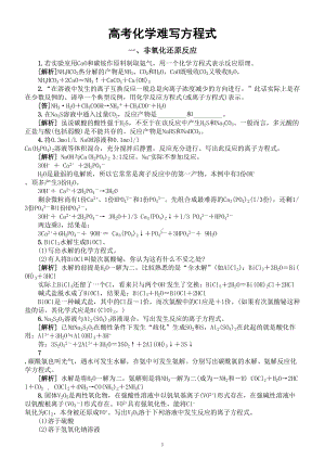 高中化学高考难写方程式归纳总结（共五类）.doc