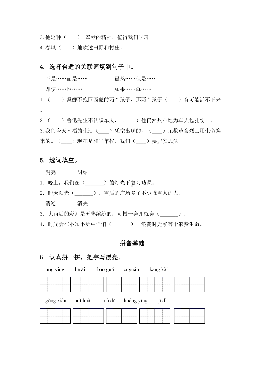 2021年部编人教版六年级语文上册期末知识点复习训练及答案.doc_第2页