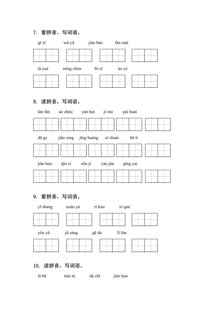 2021年部编人教版六年级语文上册期末知识点复习训练及答案.doc_第3页