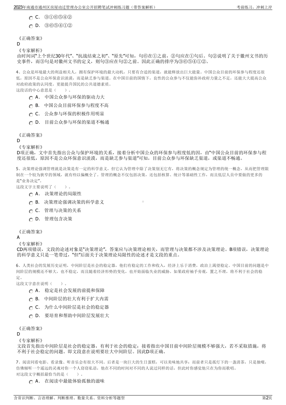 2023年南通市通州区房屋动迁管理办公室公开招聘笔试冲刺练习题（带答案解析）.pdf_第2页