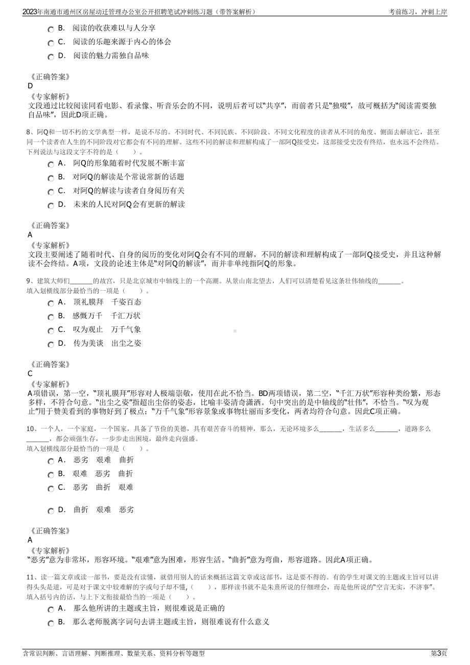 2023年南通市通州区房屋动迁管理办公室公开招聘笔试冲刺练习题（带答案解析）.pdf_第3页