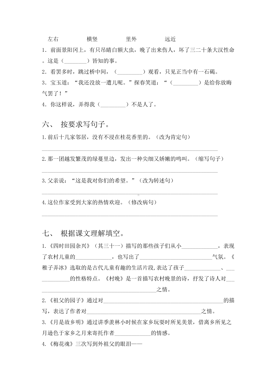 2021年部编人教版五年级上册语文期中试卷考点练习(一套).doc_第2页