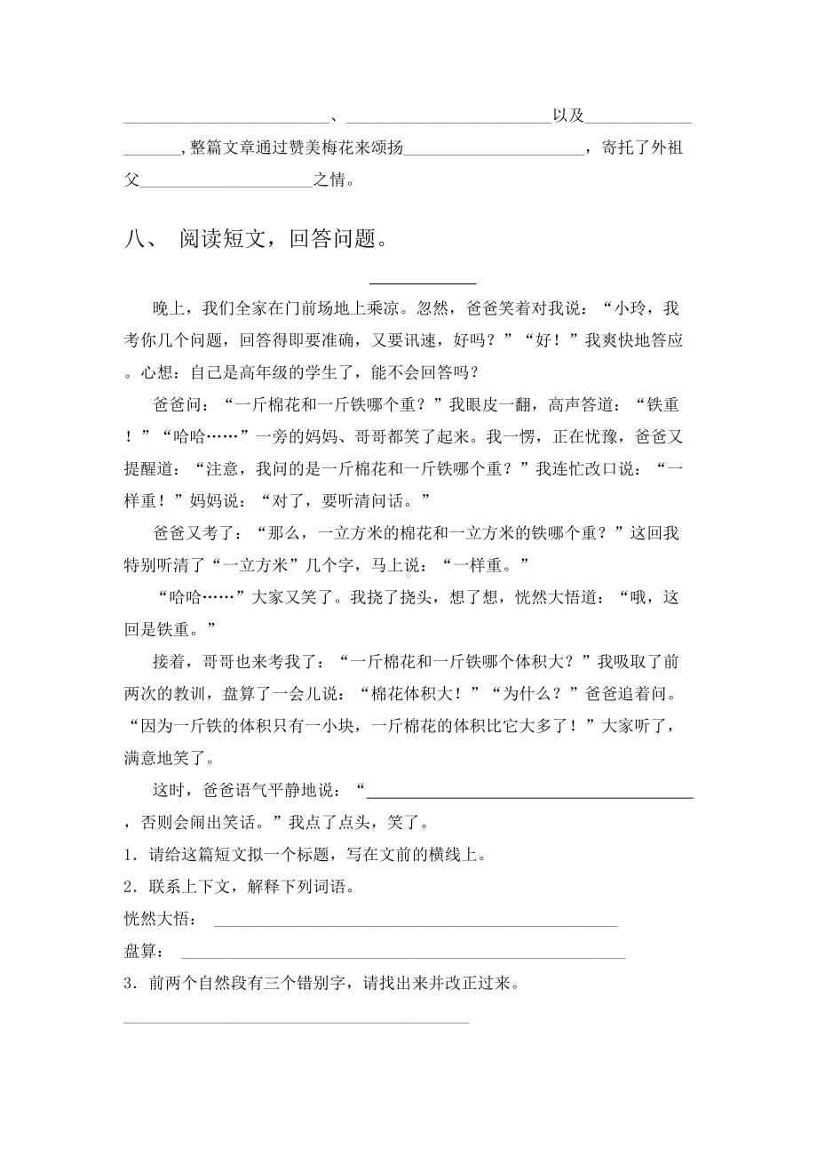 2021年部编人教版五年级上册语文期中试卷考点练习(一套).doc_第3页