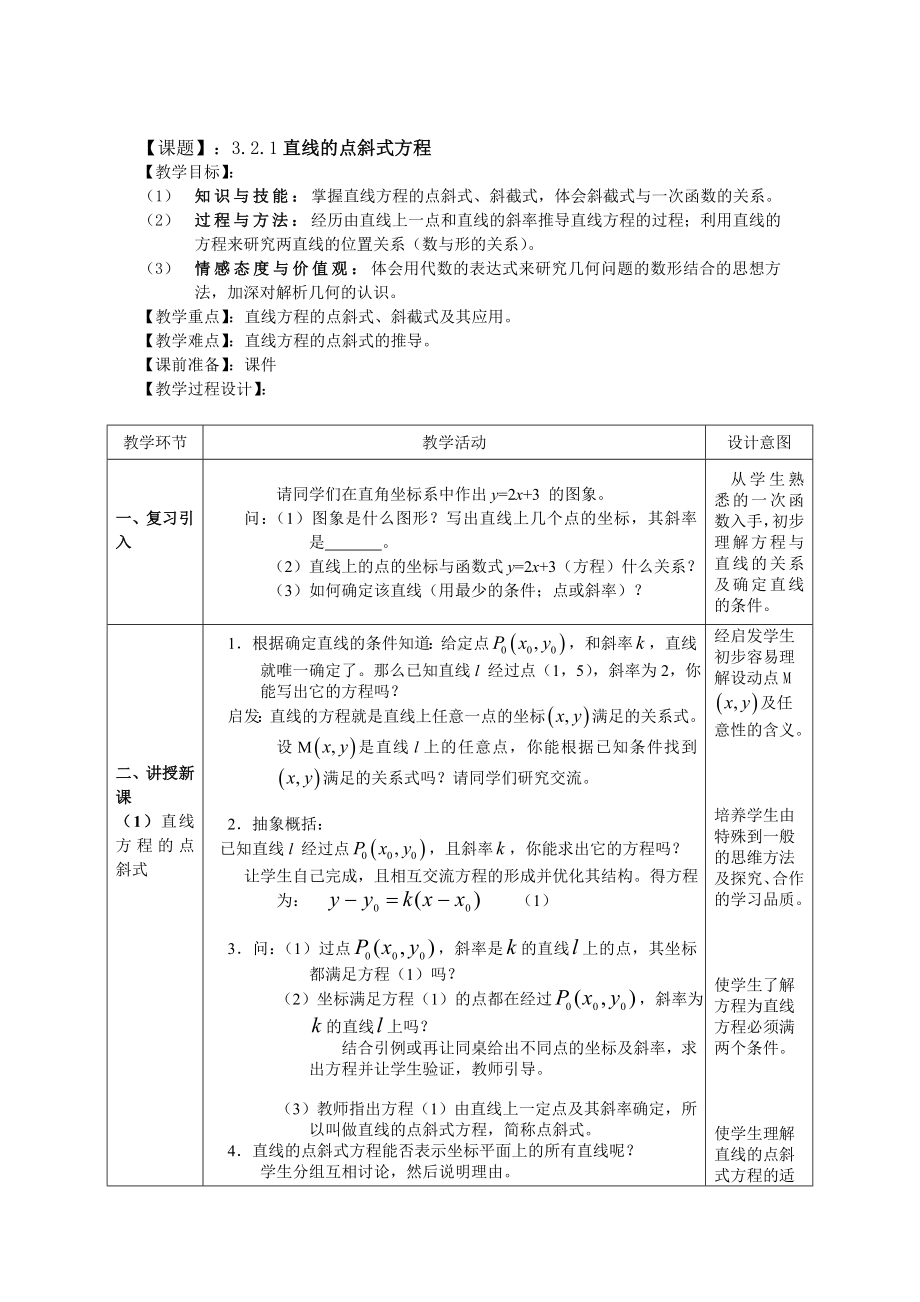 3.2.1直线的点斜式方程-优秀教案.doc_第1页