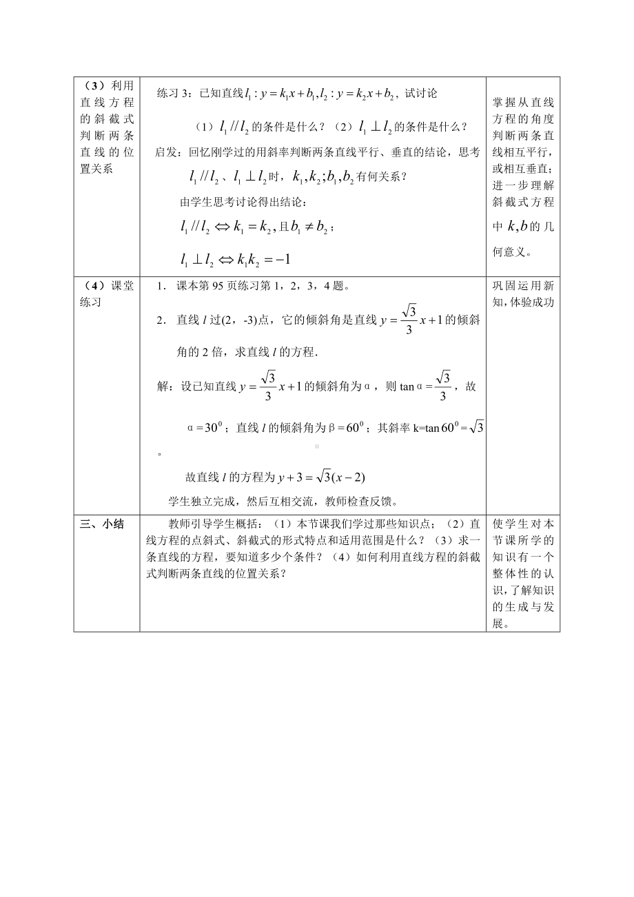 3.2.1直线的点斜式方程-优秀教案.doc_第3页