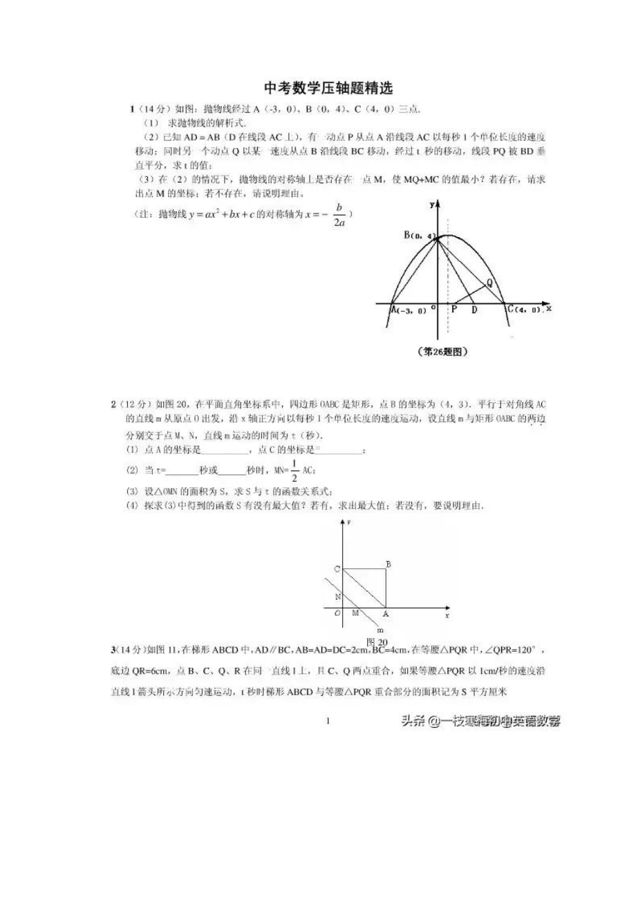 20道中考生必做的数学压轴题.docx_第2页