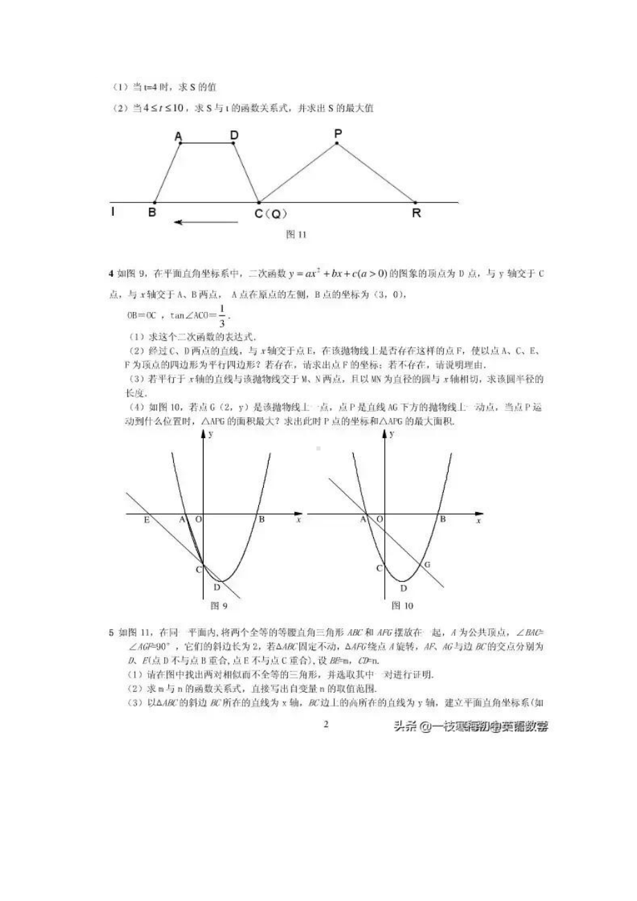 20道中考生必做的数学压轴题.docx_第3页