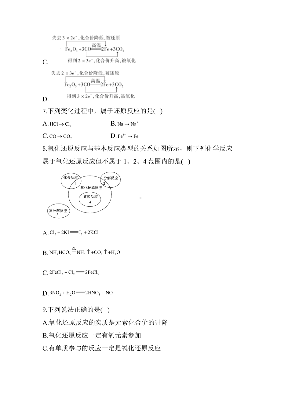 2022届高三化学高考备考一轮复习训练—氧化还原反应(二).docx_第2页