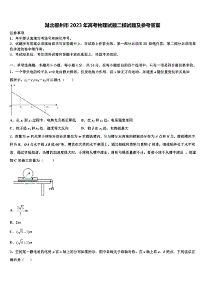 湖北鄂州市2023年高考物理试题二模试题及参考答案.doc