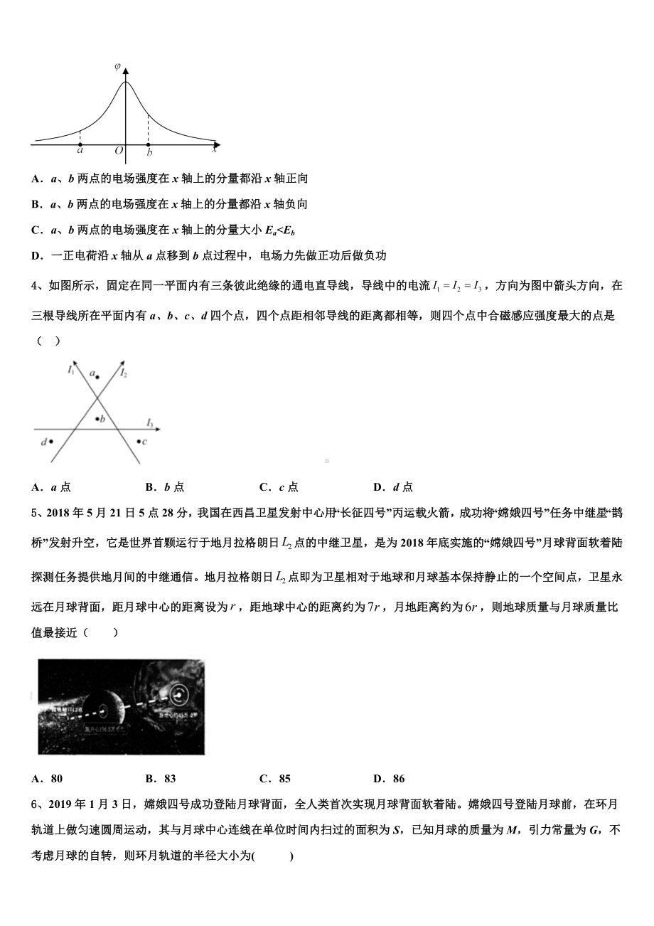 湖北鄂州市2023年高考物理试题二模试题及参考答案.doc_第2页