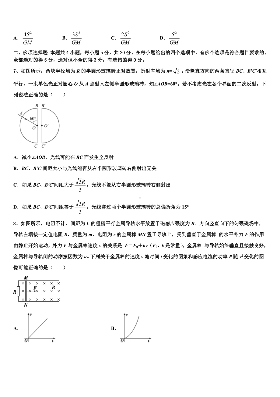 湖北鄂州市2023年高考物理试题二模试题及参考答案.doc_第3页