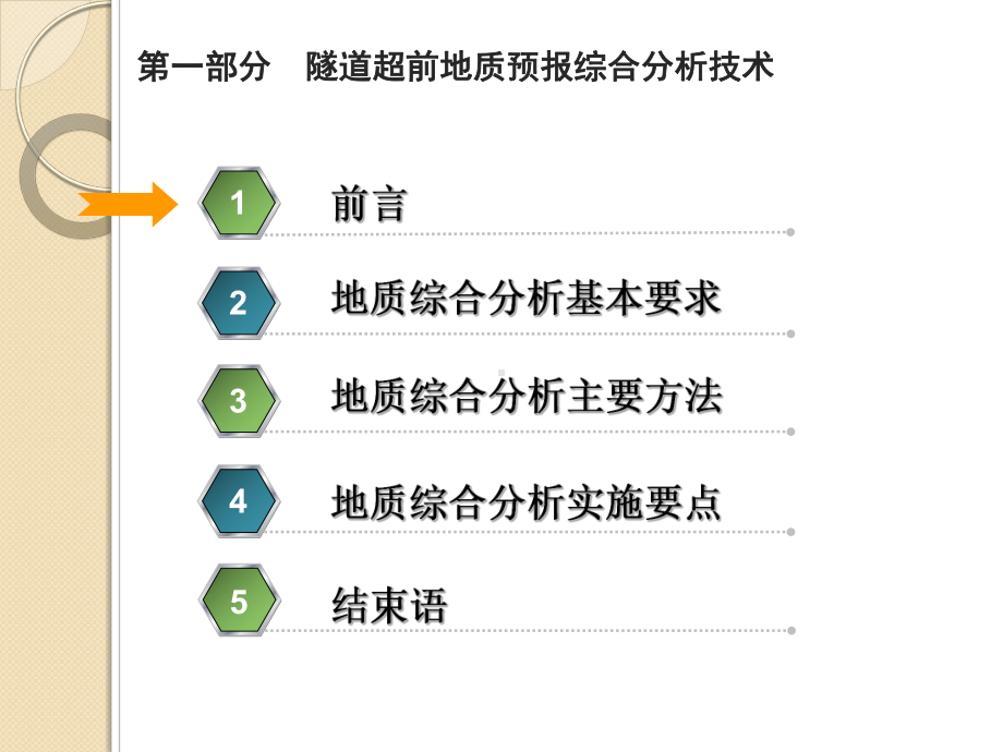 隧道超前地质预报.ppt_第3页