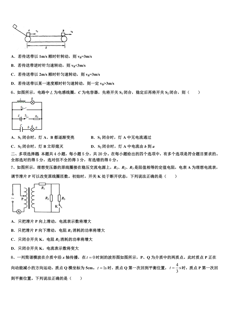 河北省邯郸市2023年高三1月第一次诊断物理试题文试卷.doc_第2页