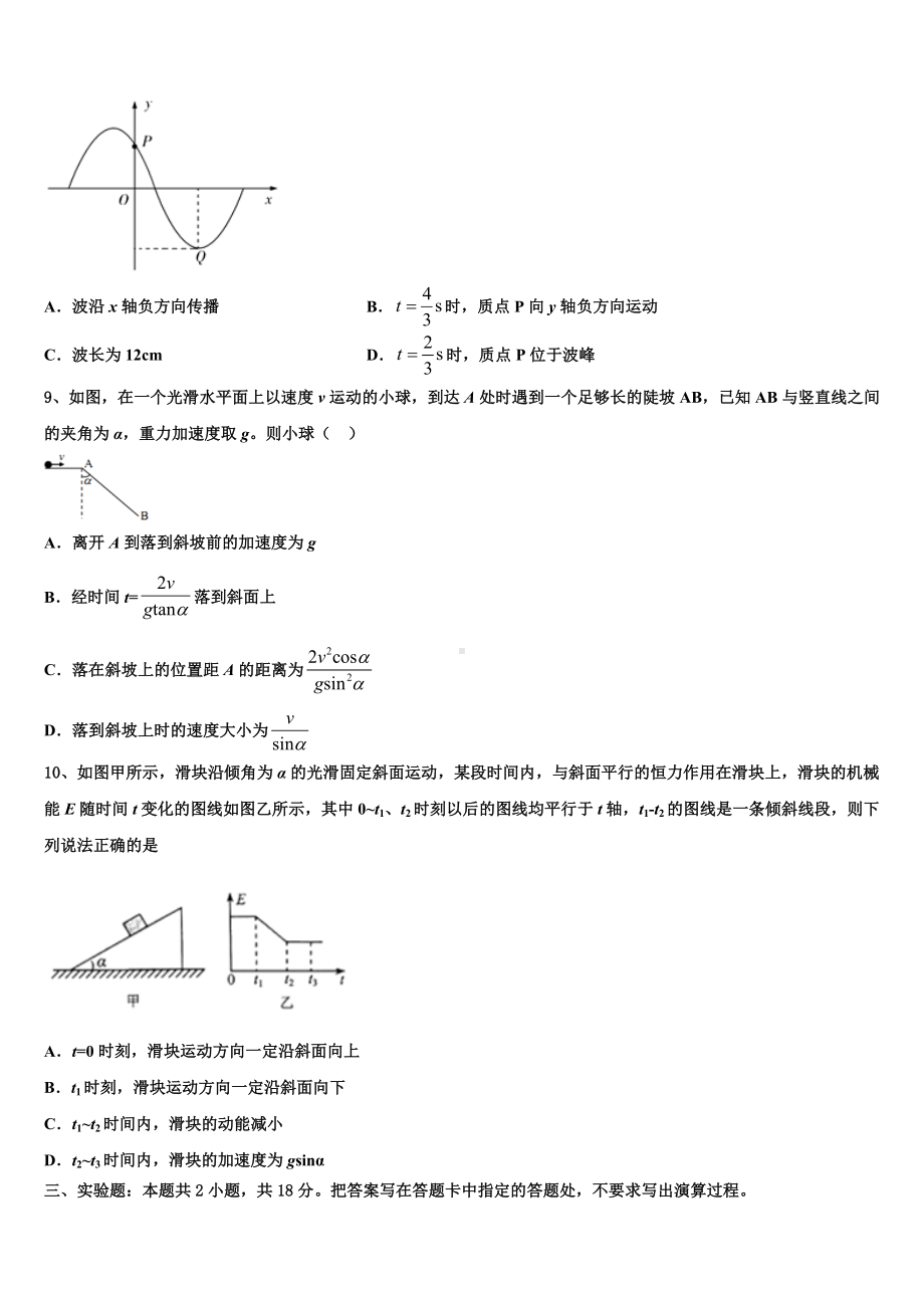 河北省邯郸市2023年高三1月第一次诊断物理试题文试卷.doc_第3页