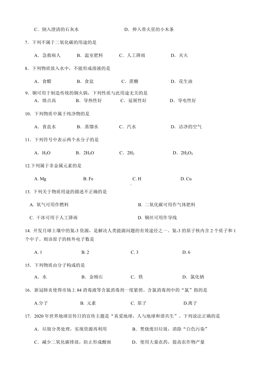 2021年门头沟初三上化学期末试卷及答案.docx_第2页