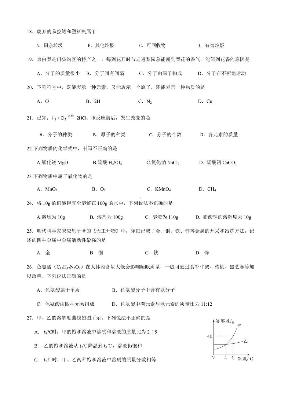 2021年门头沟初三上化学期末试卷及答案.docx_第3页