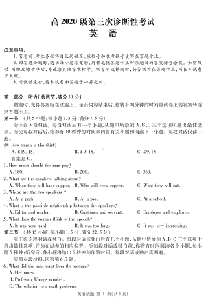 四川省九市2023届高三第三次诊断性考试英语试卷+答案.pdf