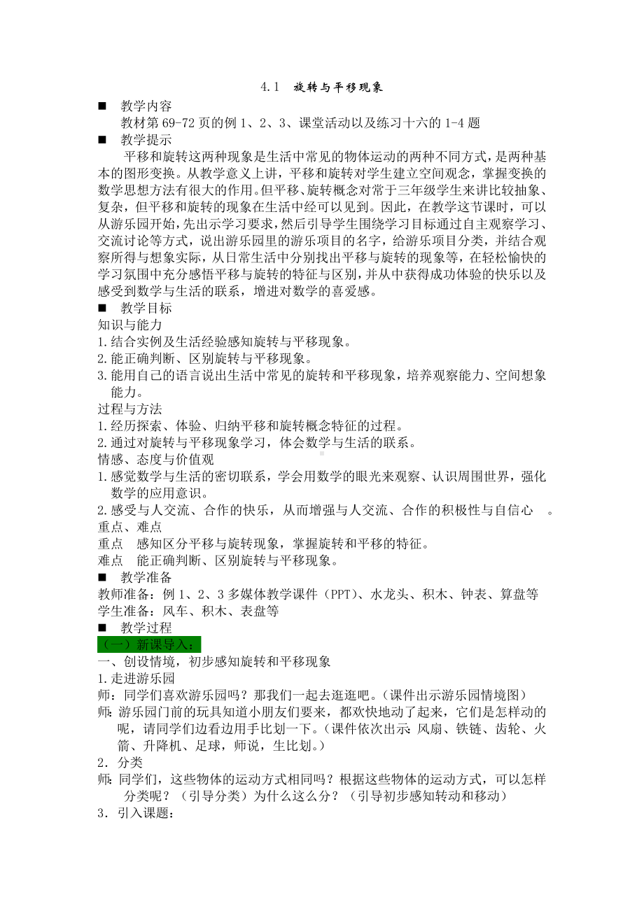 4.1-旋转与平移现象.docx_第1页