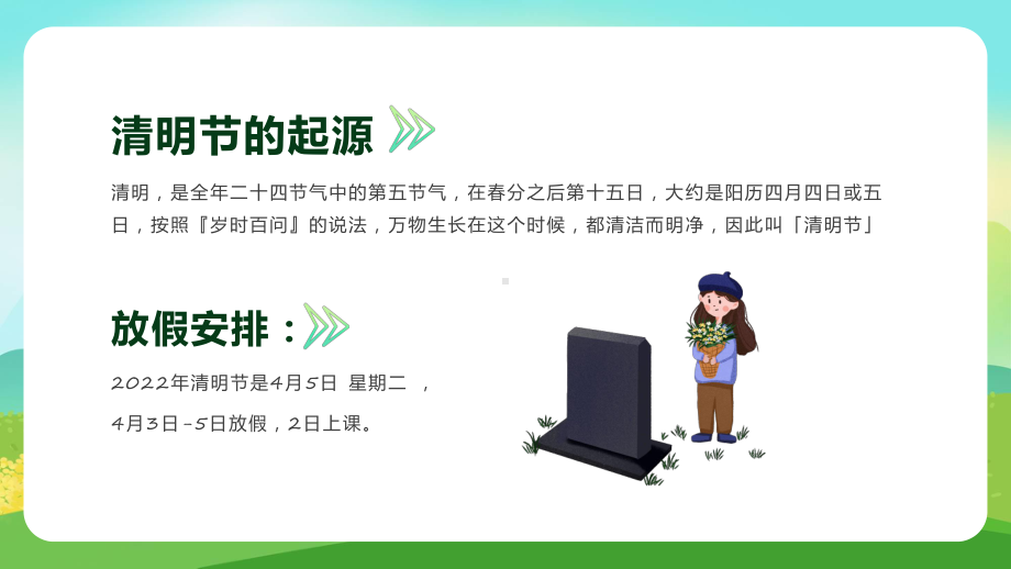 清明节森林防火卡通风文明祭祀平安清明主题班会课程ppt教学.pptx_第3页