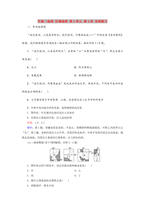2021年高二地理-区域地理-第2单元-第4讲-亚洲练习.doc