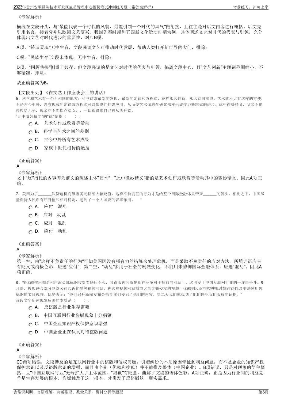 2023年贵州安顺经济技术开发区雇员管理中心招聘笔试冲刺练习题（带答案解析）.pdf_第3页