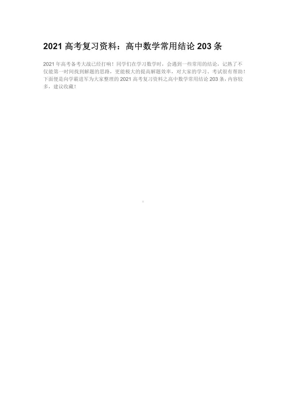 2021高考复习资料.docx_第1页