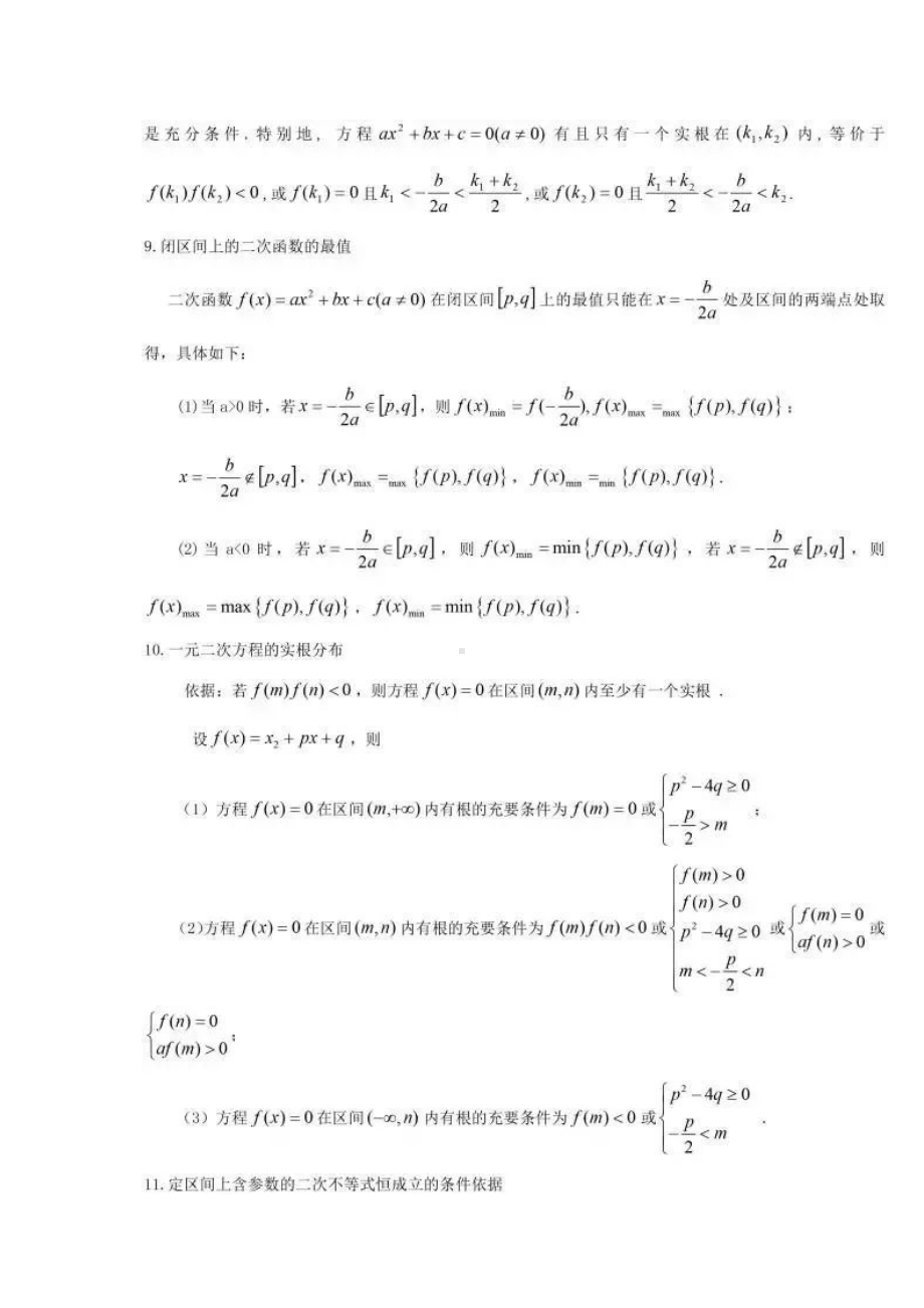 2021高考复习资料.docx_第3页