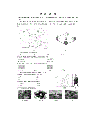 2021年福建省中考地理试题(含答案).doc